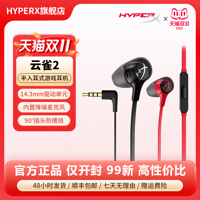 HyperX高度云雀2有线耳机