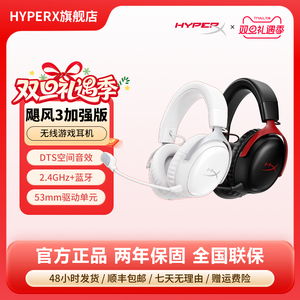 HyperX极度未知 飓风3S 无线耳机头戴式蓝牙2.4G电竞游戏电脑耳麦