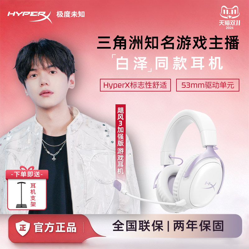 HyperX极度未知飓风3S加强版薰衣草紫无线游戏耳机头戴式七夕礼物