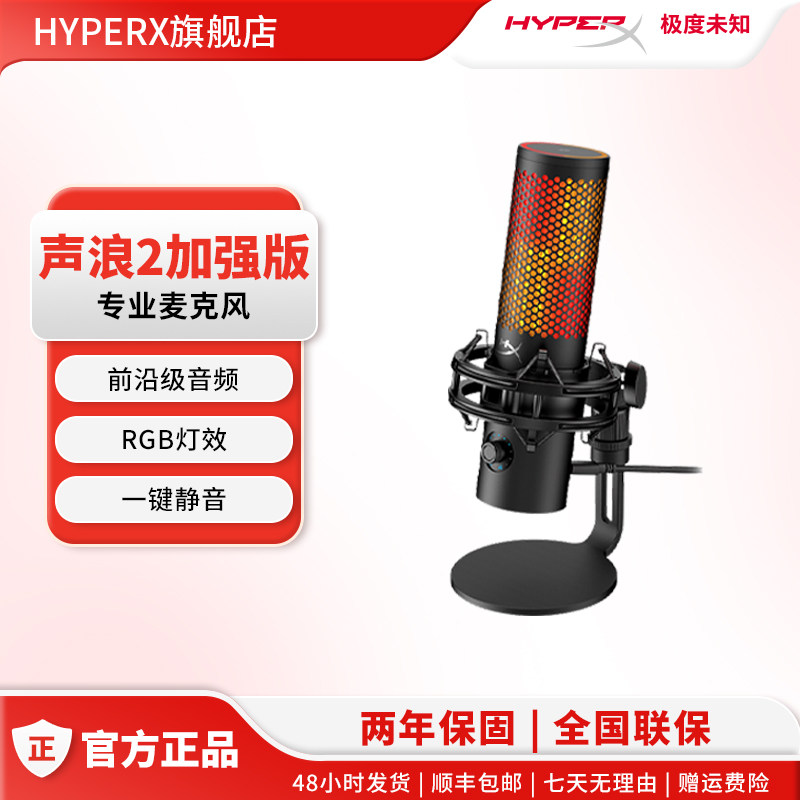 HyperX极度未知Quadcast2S声浪2麦克风USB免驱直播主播电竞麦克风图片
