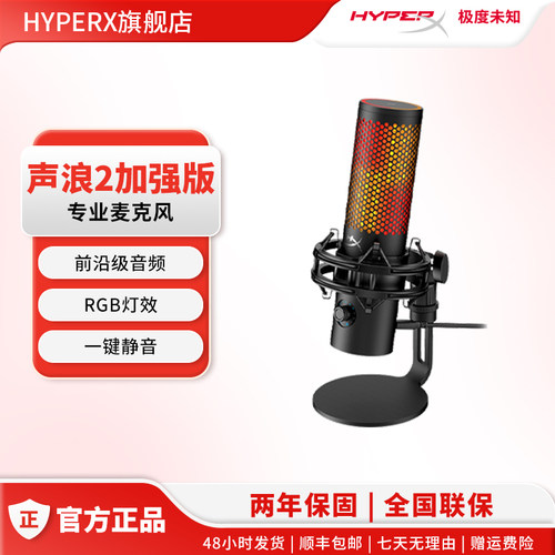 HyperX极度未知Quadcast2S声浪2麦克风USB免驱直播主播电竞麦克风