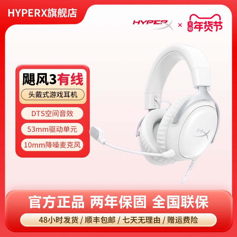 HyperX极度未知飓风3有线白耳机电竞FPS游戏电脑耳麦头戴式