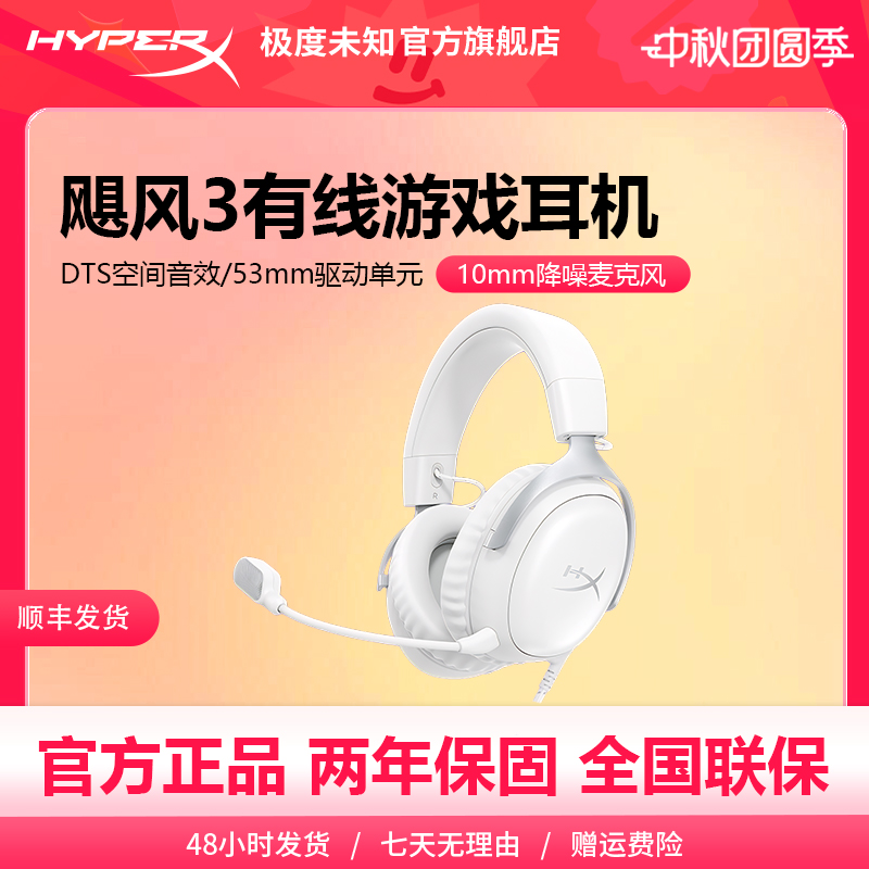 HyperX极度未知飓风3有线白耳机电竞FPS游戏电脑耳麦头戴式耳机