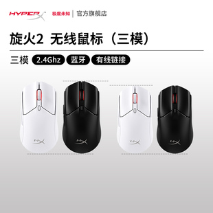 HyperX极度未知 蓝牙2.4G苹果电脑通用 旋火2无线RGB电竞游戏鼠标