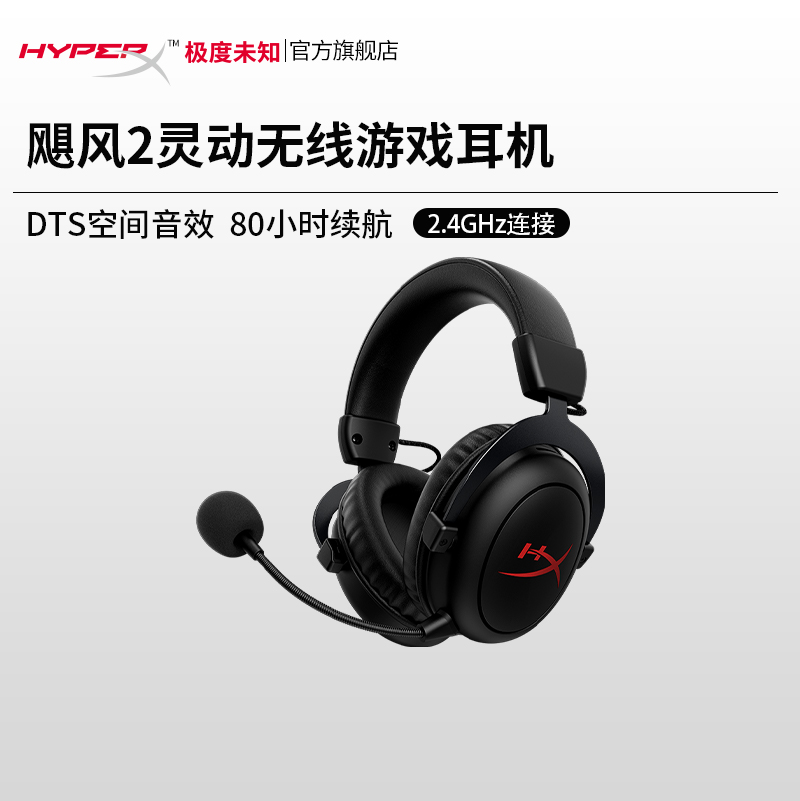 HYPERX极度未知飓风2灵动无线头戴式游戏电竞耳机官方正品全新