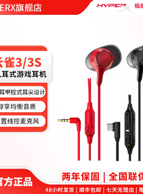 HyperX极度未知云雀3/3S有线耳机麦电脑半入耳式FPS电竞游戏耳机
