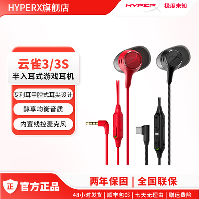 HyperX极度未知云雀3/3S有线耳机麦电脑半入耳式FPS电竞游戏耳机