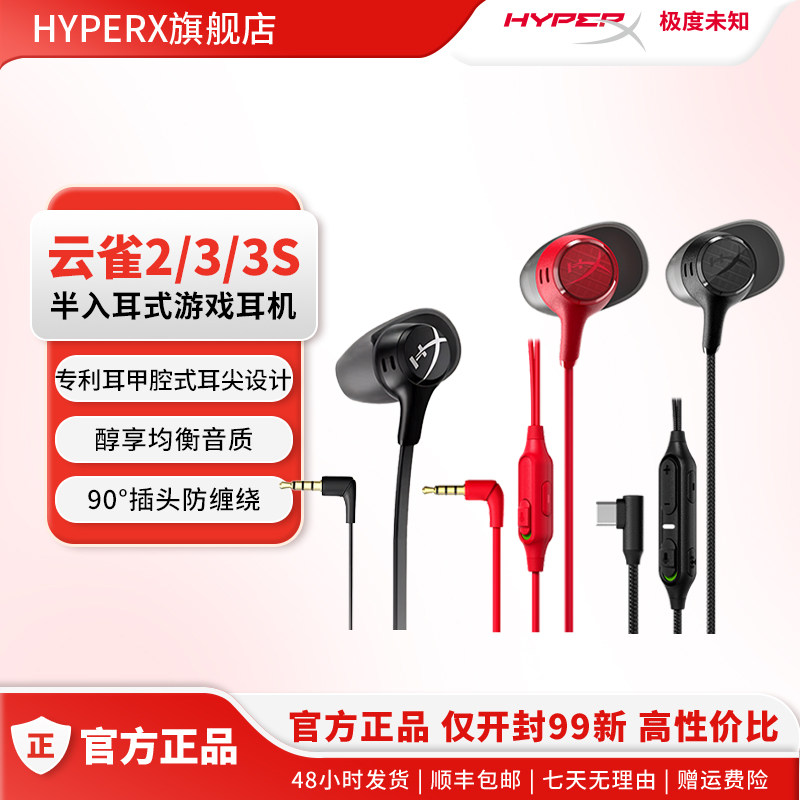 99新HyperX极度未知 云雀2/3有线耳机 半入耳式FPS电竞游戏耳机