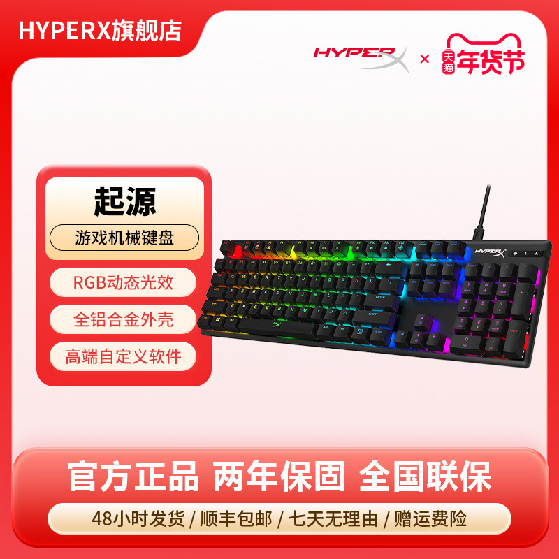 HyperX极度未知 起源RGB机械键盘87键竞技版104键有线电脑USB通用,电脑硬件/显示器/电脑周边,键盘,淘宝优惠券,粉丝福利购,淘宝优惠卷