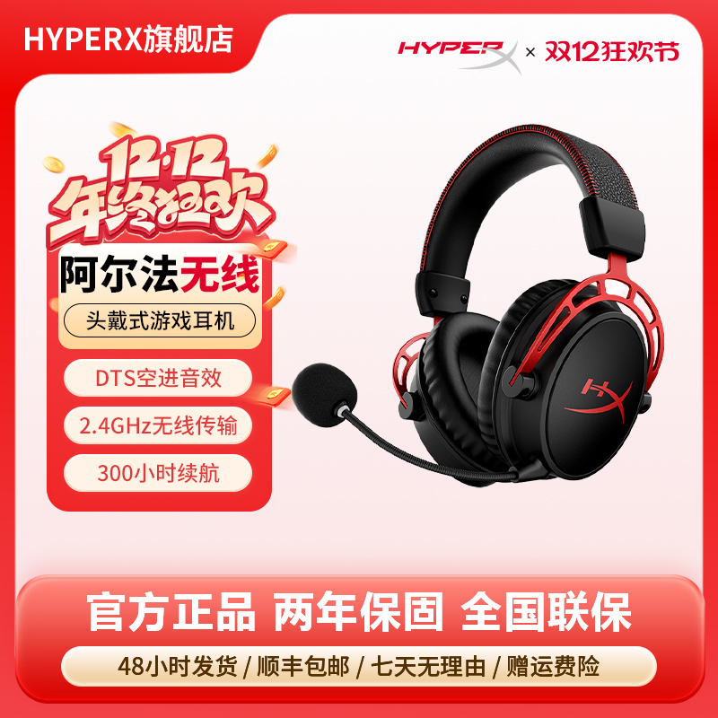 HyperX极度未知阿尔法无线耳机