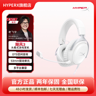 HyperX极度未知飓风3有线白耳机电竞FPS游戏电脑耳麦头戴式 耳机