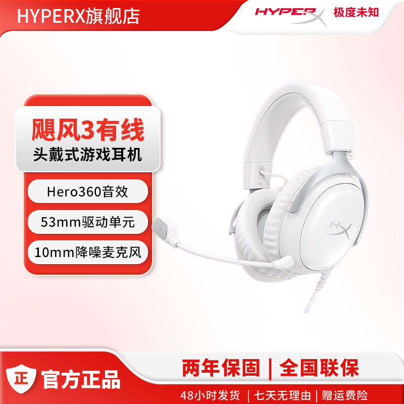 HyperX极度未知飓风3有线白耳机电竞游戏电脑耳麦头戴式耳机送