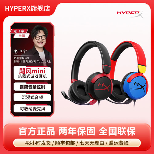 HyperX极度未知 飓风mini 儿童音乐耳机 头戴式带麦 电脑网课耳麦