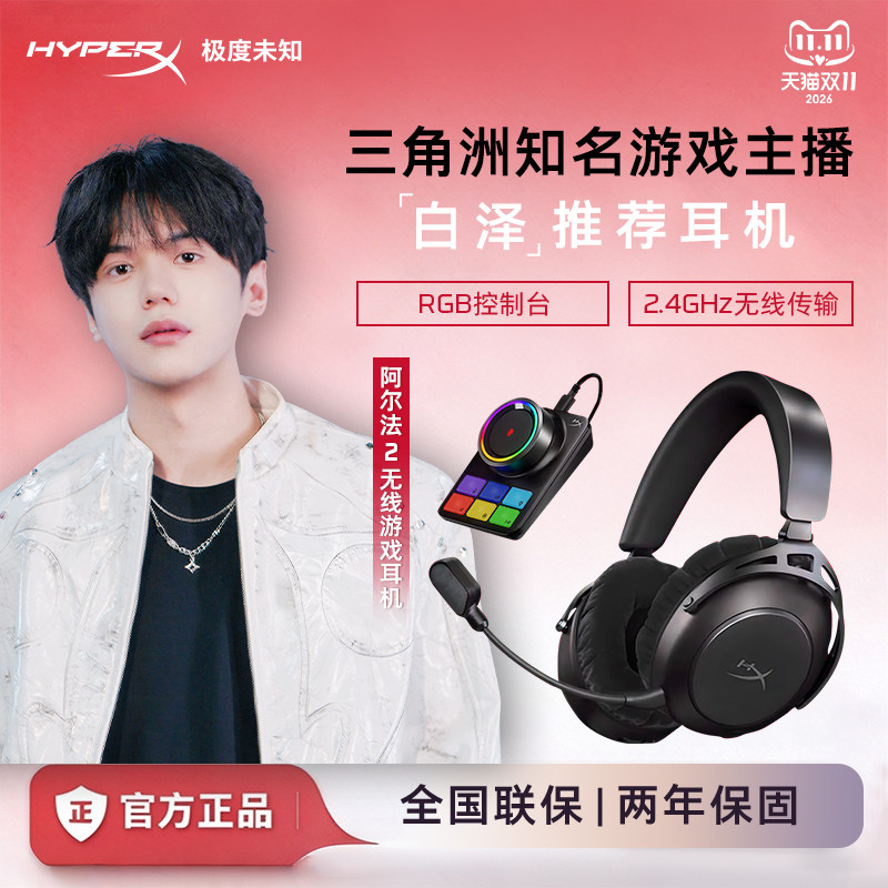 HyperX极度未知阿尔法2无线游戏头戴式专业电竞电脑耳机DTS音效