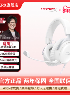 HyperX极度未知飓风3有线白耳机电竞FPS游戏电脑耳麦头戴式耳机