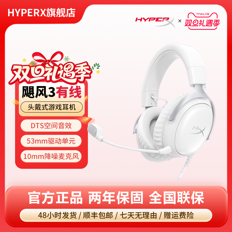 HyperX极度未知飓风3有线白耳机电竞FPS游戏电脑耳麦头戴式耳机