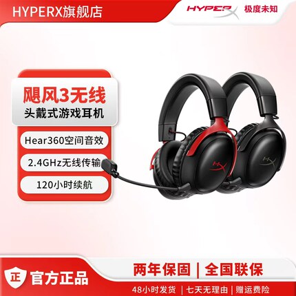 HyperX极度未知 飓风3无线耳机 头戴式2.4Ghz电竞游戏USB电脑耳麦