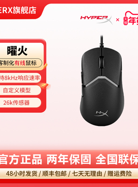 HyperX极度未知 曜火客制化有线RGB电竞游戏8K吃鸡办公电脑cf鼠标