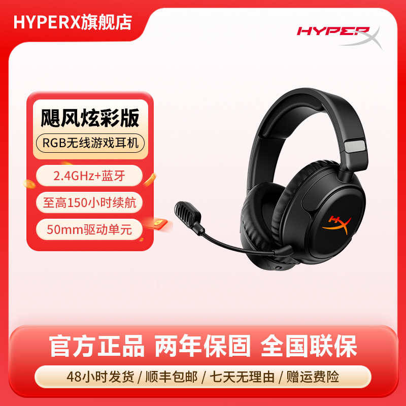 HyperX极度未知 飓风炫彩无线耳机 头戴式2.4Ghz电竞游戏蓝牙耳麦