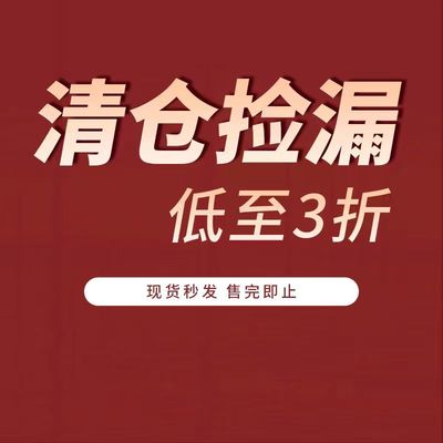 福利大放送清仓低至89一件