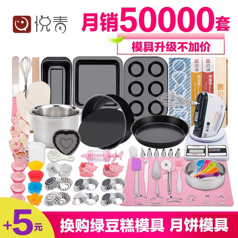 烘焙工具套装入门家用做蛋糕饼干模具新手烤箱烘培披萨套餐