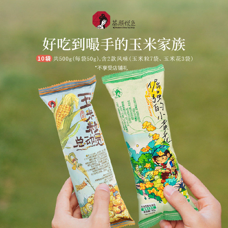茶颜悦色玉米粒总动员海盐味素烧玉米香脆玉米花办公室下午茶零食