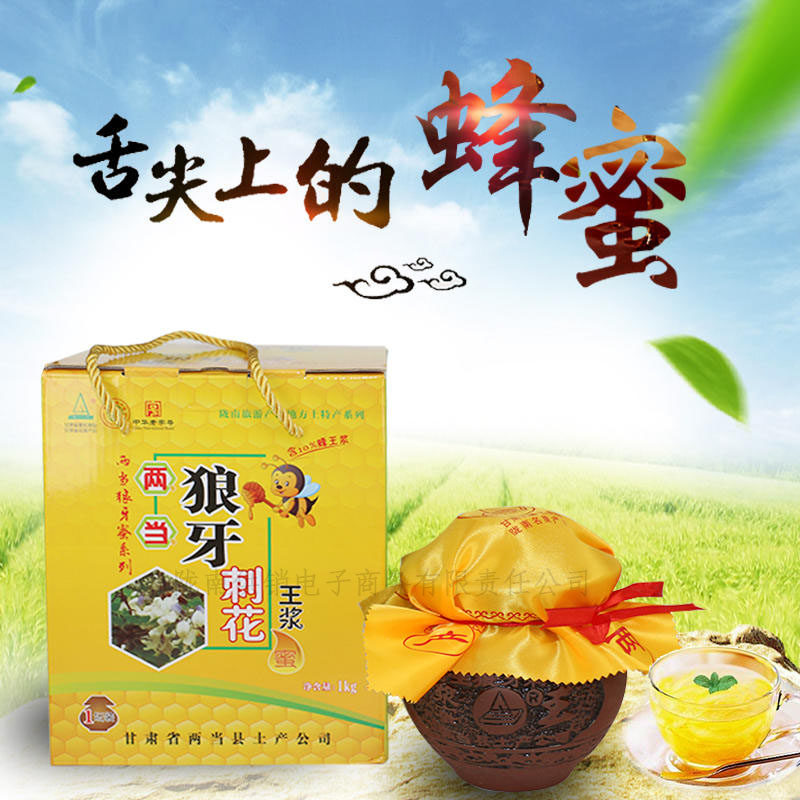 正品两当特产狼牙刺王浆蜂蜜2斤礼盒包邮特价 天然滋补品刺槐花蜜