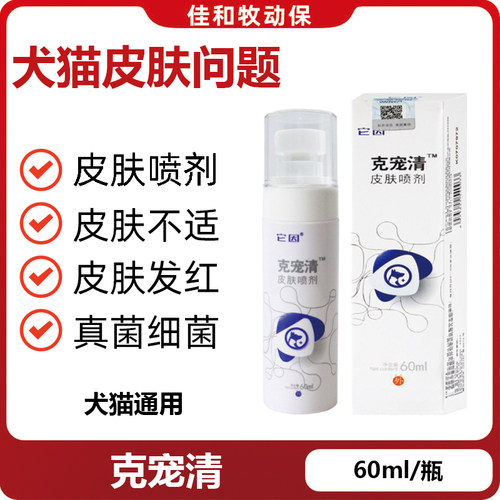 它因草本宠物皮肤抑菌喷剂