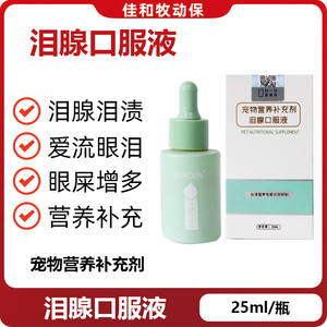 施诺恩犬猫泪痕液25ml