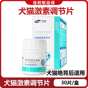 贝滋康犬猫激素调节片情绪舒缓