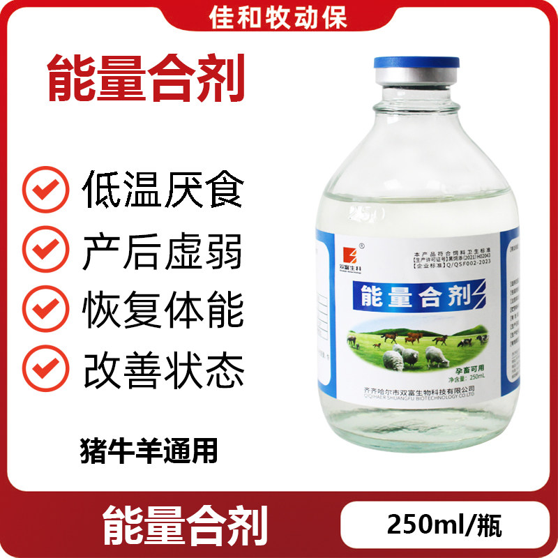 兽用能量合剂猪牛羊体温低下衰弱产后无力补充能量体能恢复大输液