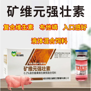矿维元强壮素兽用猪牛羊补充维生素长途运输补体力促生长仔猪保健