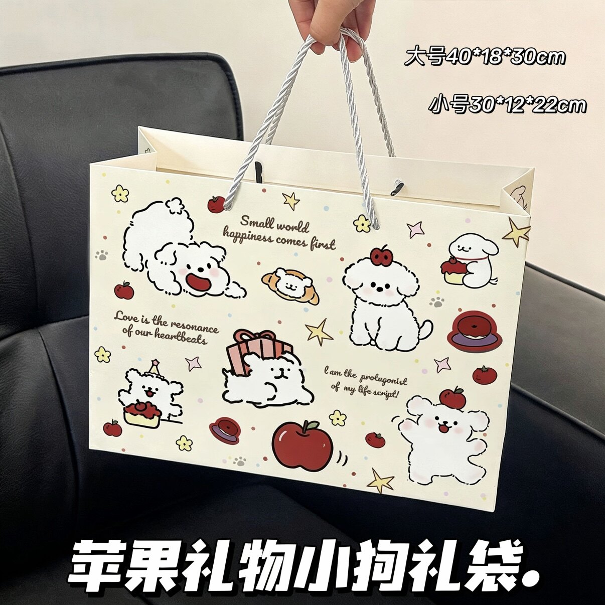 可爱小狗大号生日礼袋