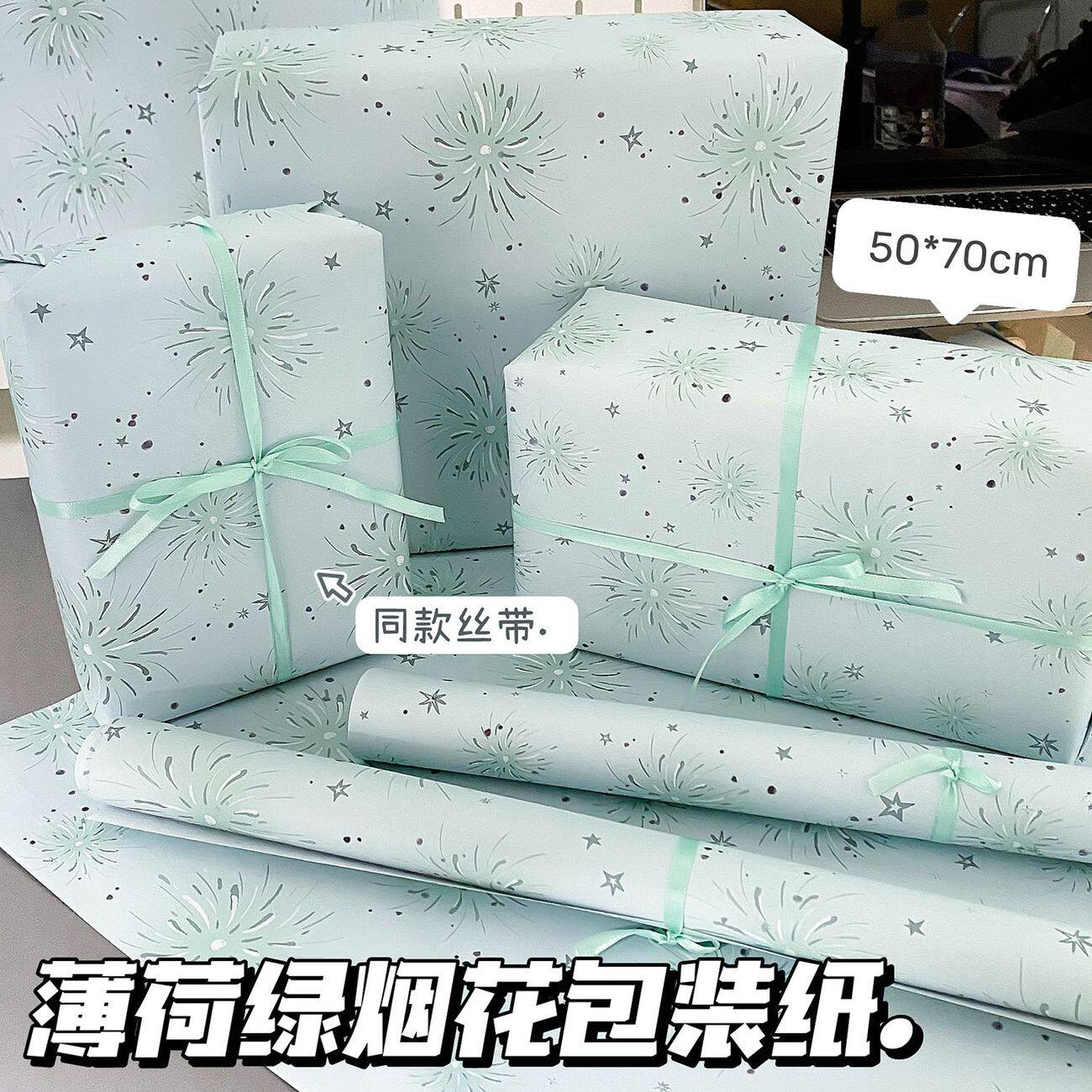 薄荷绿烟花图案包装纸精致ins风高颜值红礼物盒加厚diy大张包装