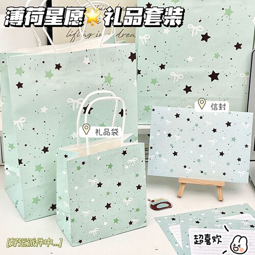 薄荷绿星星ins风礼品手提袋套装