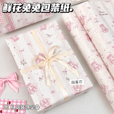 粉色甜美兔兔蝴蝶结礼物包装纸
