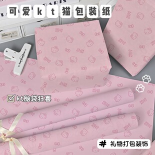 kt猫咪可爱粉色系卡通包装纸粉色礼物包装纸DIY手账素材打包纸