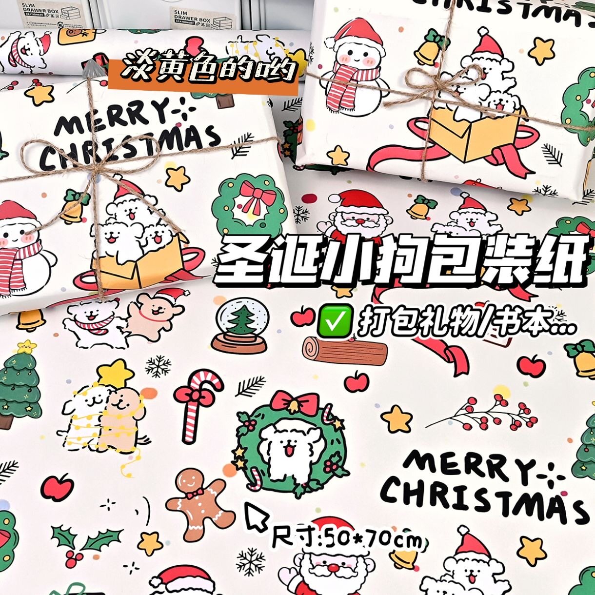 圣诞线条狗系列礼物包装纸大尺寸节日礼物打包纸卡通线条狗书皮纸