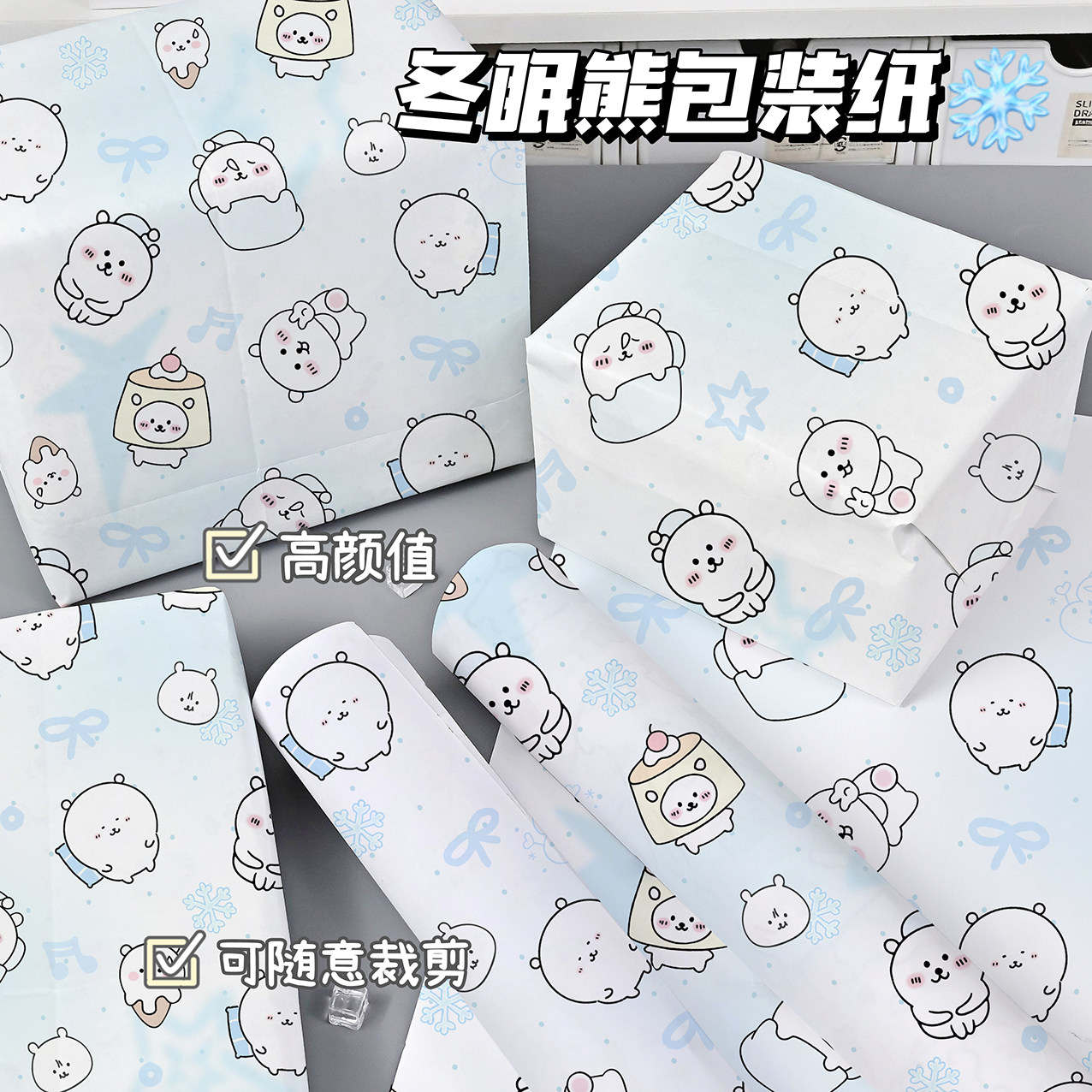 新款冬眠自嘲熊雪花包装纸白色印花大尺寸可裁剪礼品包装纸高颜值
