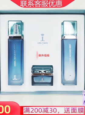韵美雅媤旗舰店新款伊美雅诗化妆品正品包邮实体发货水漾三件套
