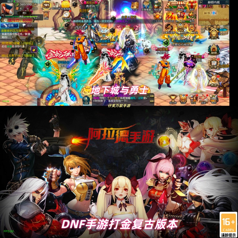 地下城与勇士手游/非单机/70打金版本/DNF手游/拯救爱丽丝5大职业