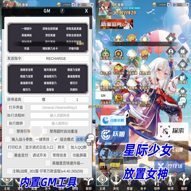 放置女神/女神竞技场/星际少女/卡牌女神养成GM/包售后/非单机服