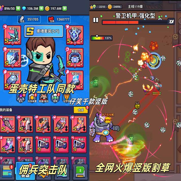 肉鸽类割草手游/蛋壳特工队同款