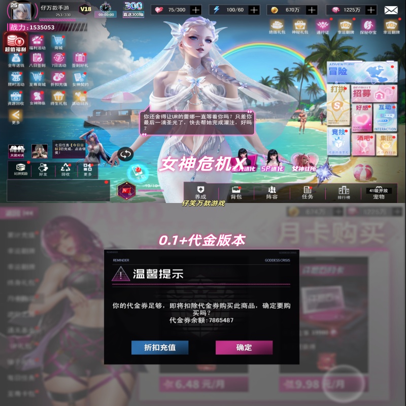 女神养成计划/神女美女卡牌回合/第七幻域同款玩法/0.1+代金/女神