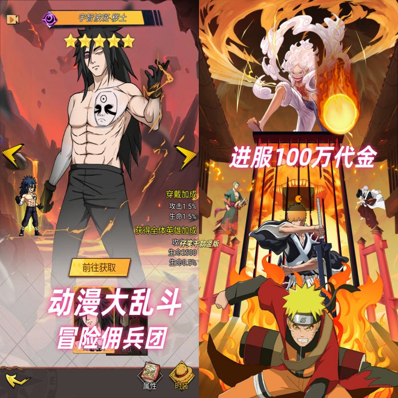 冒险佣兵团/进服送100万代金/死神/海贼王火影忍者大合集放置卡牌