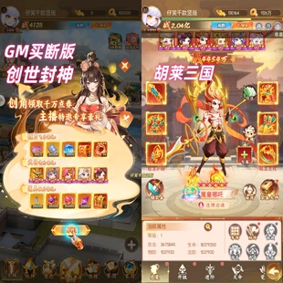 创世封神GM买断版/进服送代金送点卷送英雄/胡来三国竖版三国代金