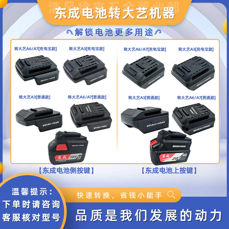 转换器东成电池转换头