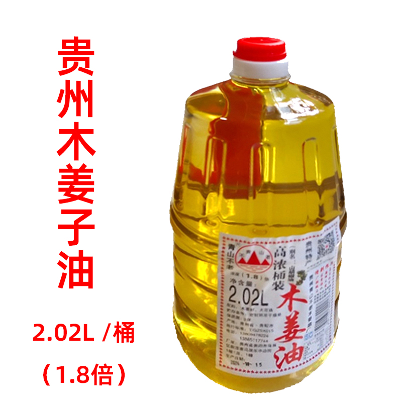 贵州青山不老木姜油桶装提味增香
