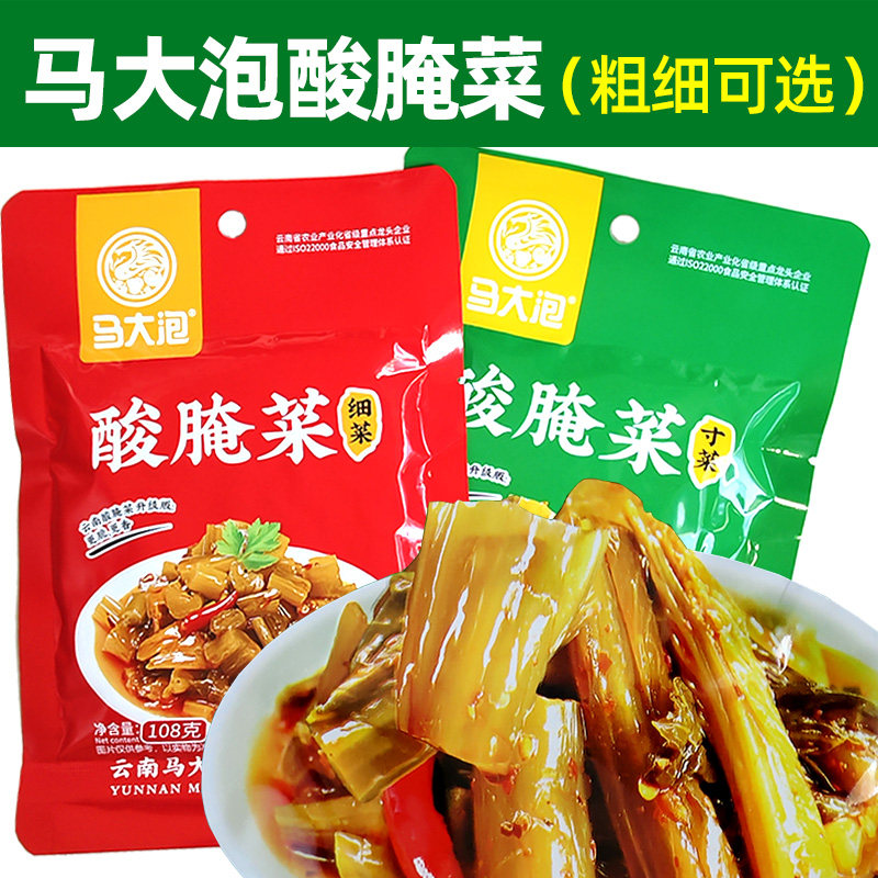 马大泡酸腌菜寸菜108g云南酸腌菜老坛溜溜酸菜咸菜开胃菜下饭菜,水产肉类/新鲜蔬果/熟食,腌制/榨菜/泡菜,淘宝优惠券,粉丝福利购,淘宝优惠卷