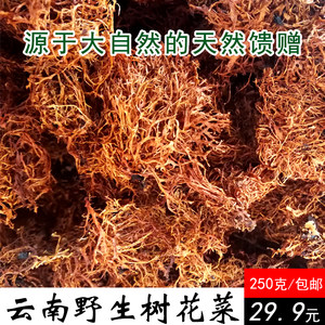 云南野生树花菜凉拌菜250g多包邮